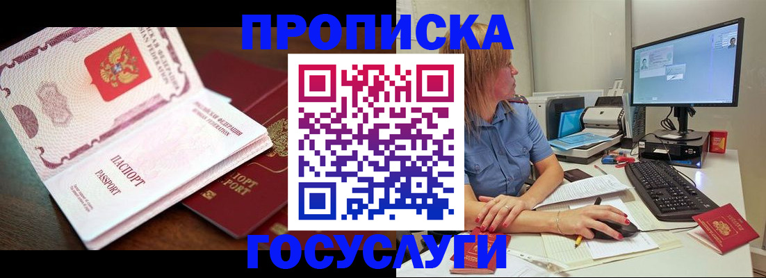 прописка для работы в Сосенском