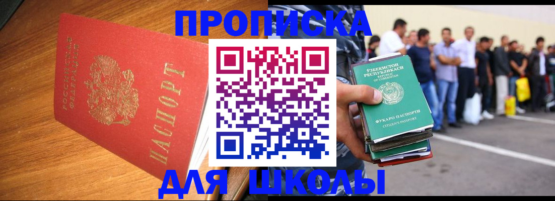 прописка для работы в Сосенском