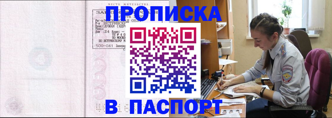 прописка для кредита в Сосенском