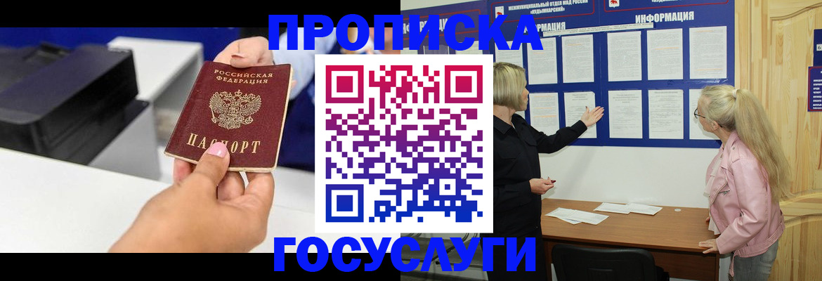 временная регистрация купить в Сосенском