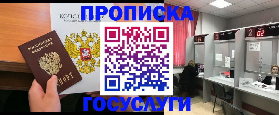 временная регистрация недорого в Сосенском